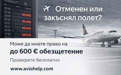 ✈️ Масови отменени полети на Lufthansa заради стачка на пилоти  Планираният ви полет беше отменен или пристигна със сериозно закъснение? В такъв случай може да имате право на финансова компенсация до 600 € на пътник, според регулациите на ЕС за защита на пътниците.   AvioHelp ви помага да получите полагащото се обезщетение – бързо и без излишни процедури.  Какво получавате с нас:  ✔ Безплатна проверка на вашия полет ✔ Никакъв риск – плащате само при успешно получена компенсация ✔ Опит в обработката на хиляди случаи с авиокомпании   Проверете дали имате право на обезщетение още сега:  www.aviohelp.com  #полет #Lufthansa #компенсация #закъснение #AvioHelp