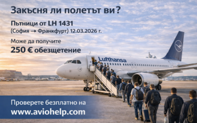 ВСИЧКИ ПЪТНИЦИ ОТ LH 1431 (София → Франкфурт) на 12.03.2026 г.   250 € обезщетение ви очакват!  Не оставяйте парите си на авиокомпанията – вземете ги с 3 лесни стъпки: 1️⃣ Влизате в  www.aviohelp.com 2️⃣ Подавате бърз иск 3️⃣ Получавате парите си    Времето тече – действайте сега!